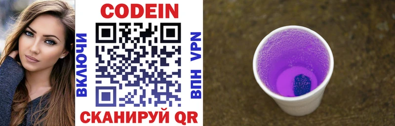 где продают наркотики  ОМГ ОМГ вход  Codein Purple Drank  Белово 